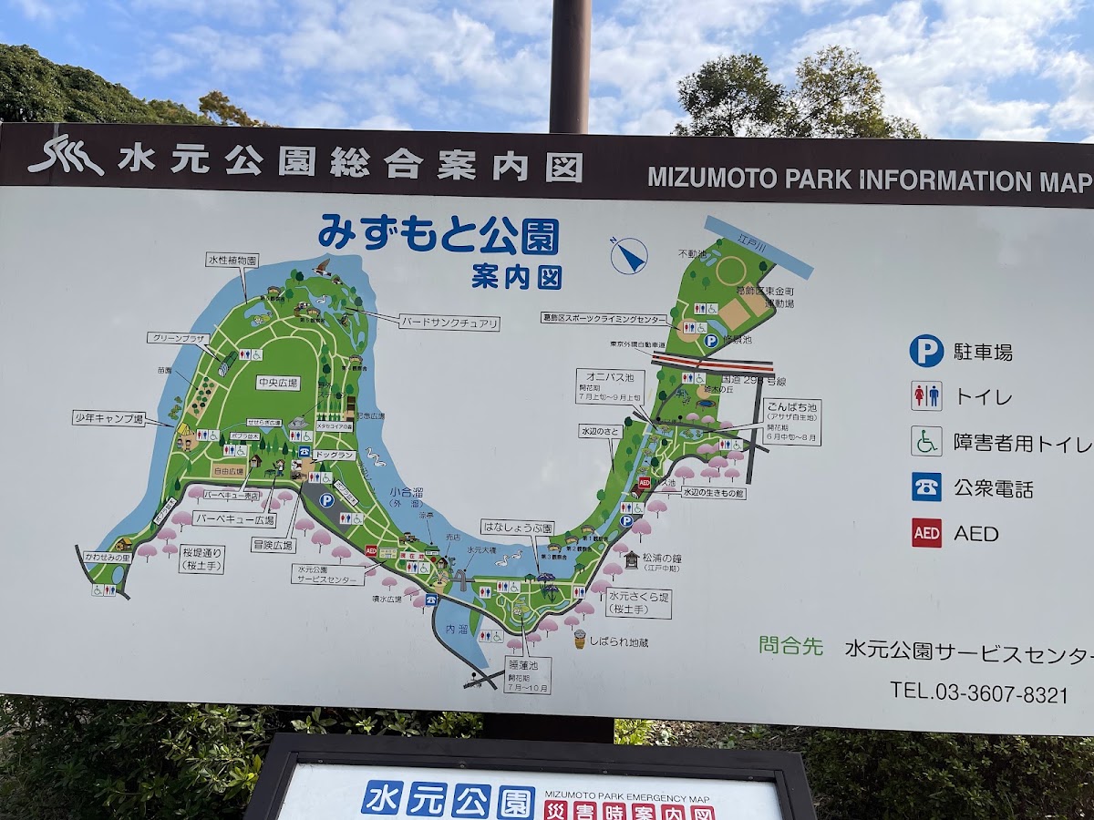 Mizumoto Park photo 10