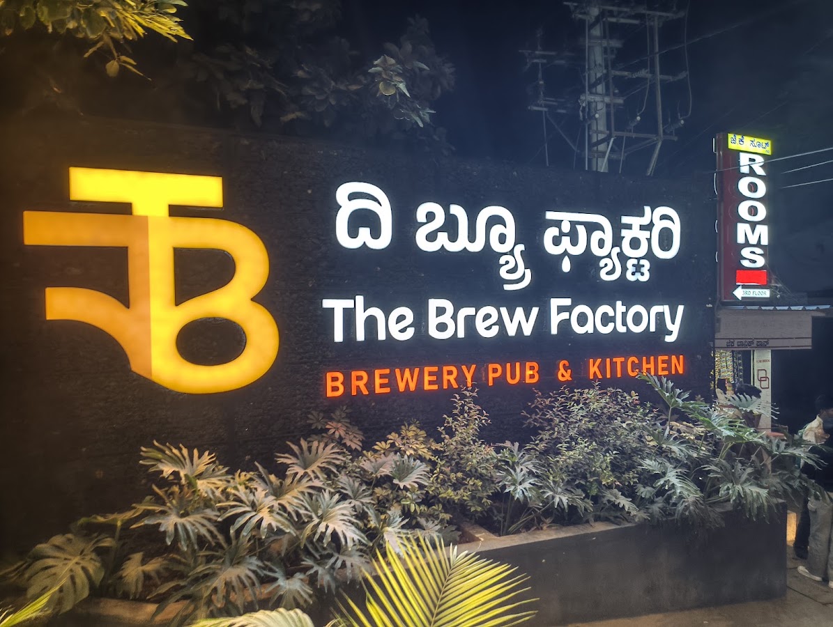 The Brew Factory - Brewery Pub and Kitchen photo 6