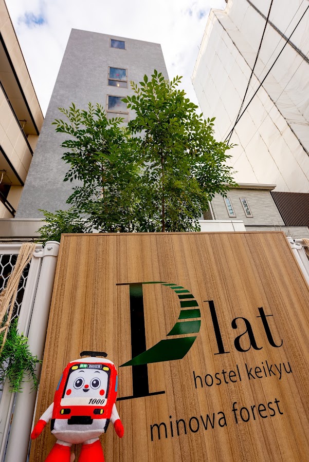 plat hostel keikyu minowa forest photo 9