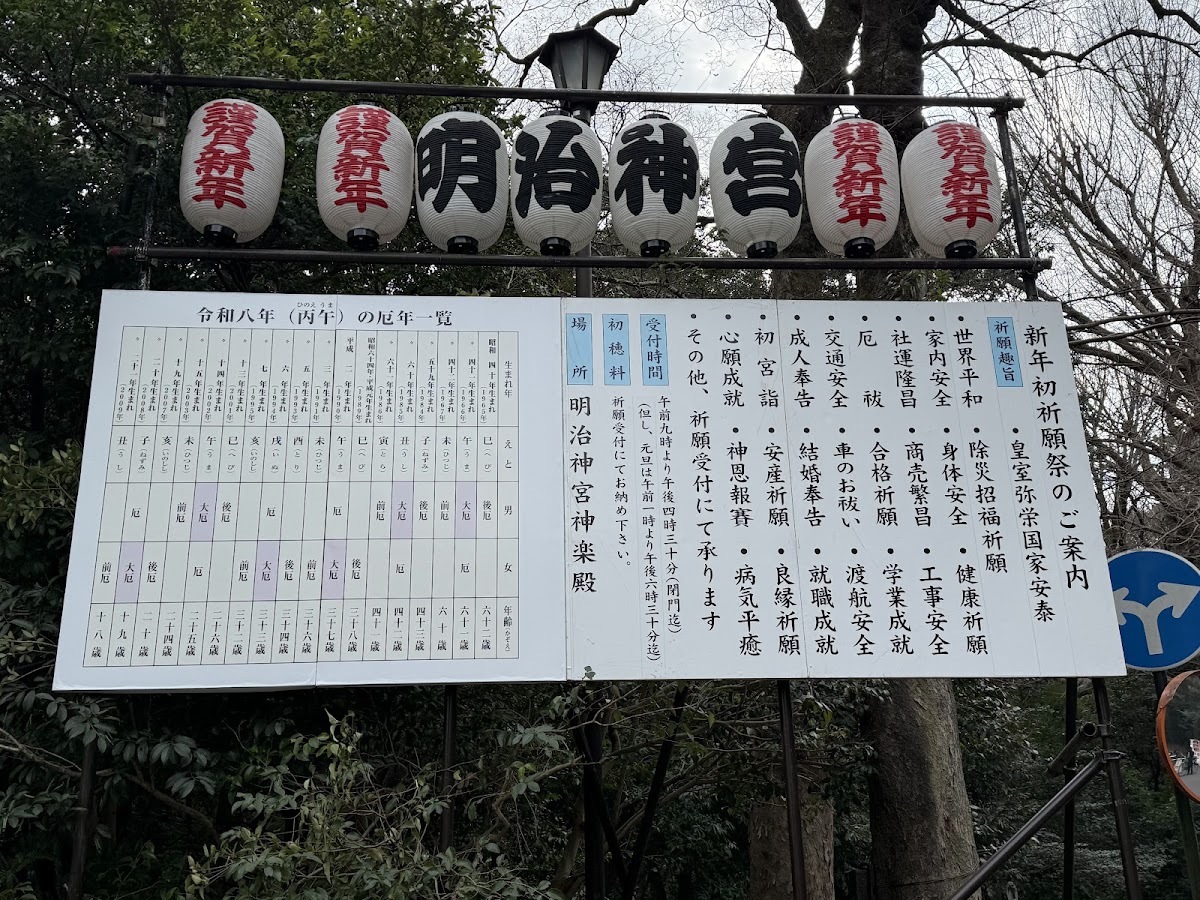 Meiji Jingu photo 4