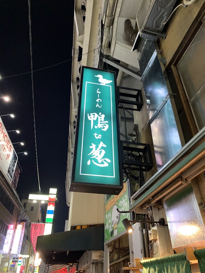 Ramen Kamo to Negi photo 7