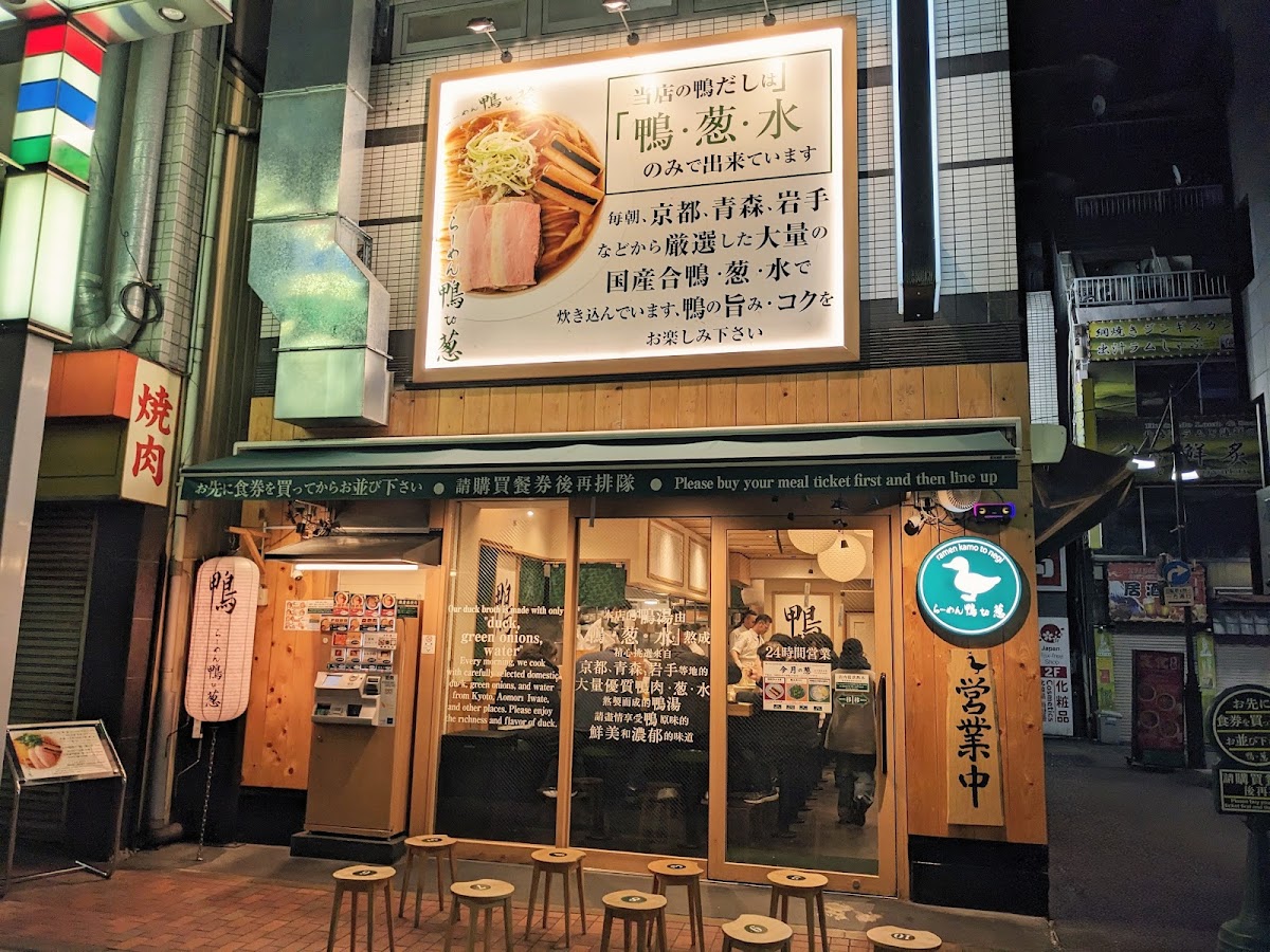 Ramen Kamo to Negi photo 10