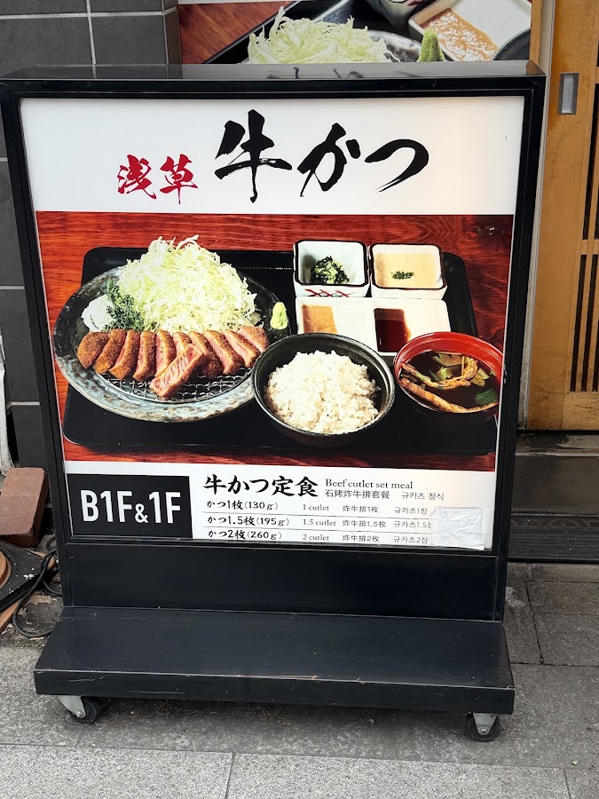 Asakusa Gyukatsu photo 8