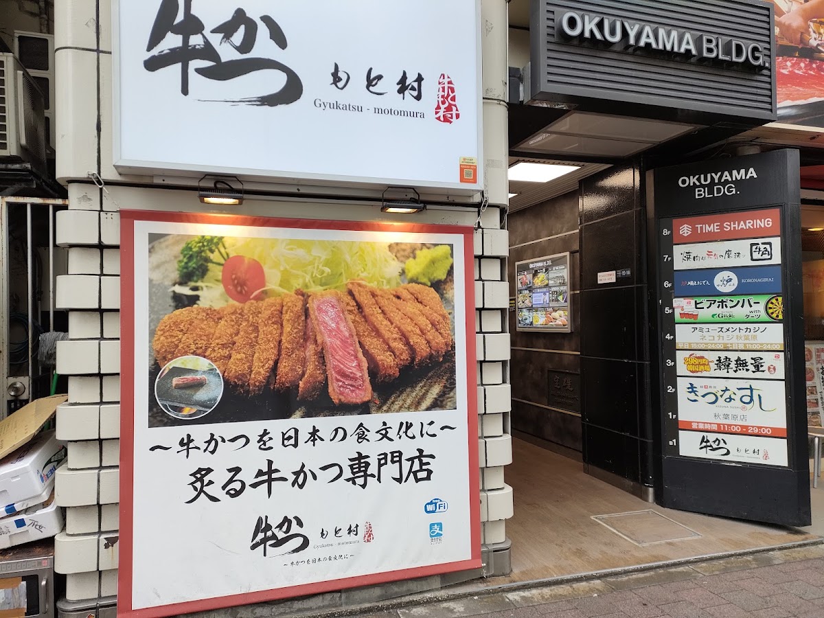 Gyukatsu Motomura Akihabara Branch