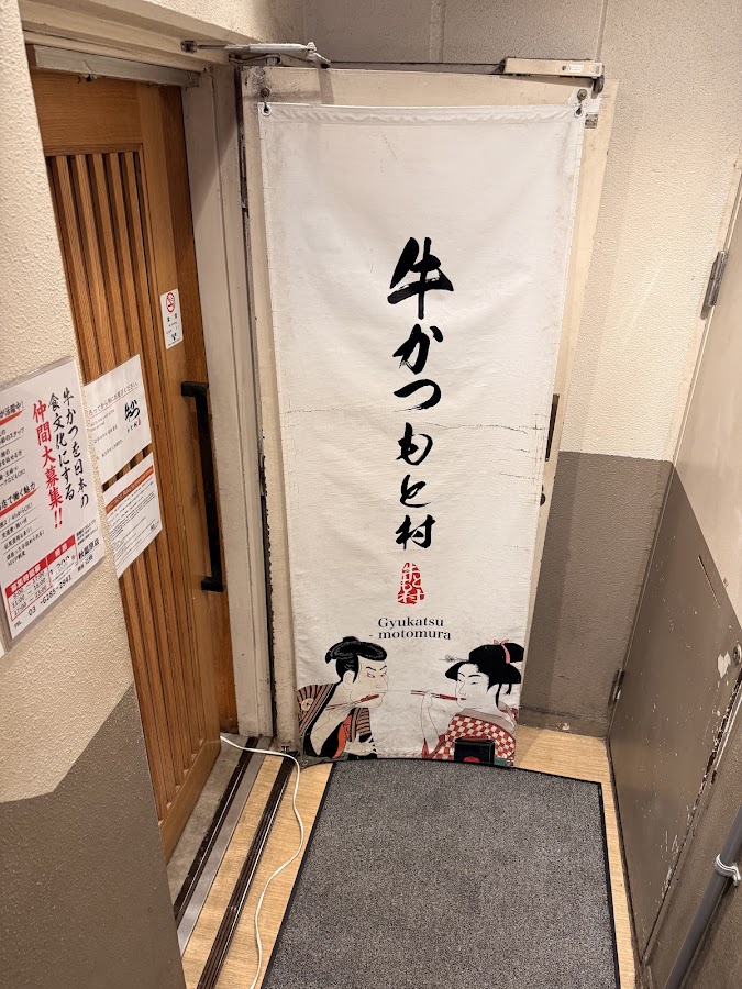 Gyukatsu Motomura Akihabara Branch photo 9