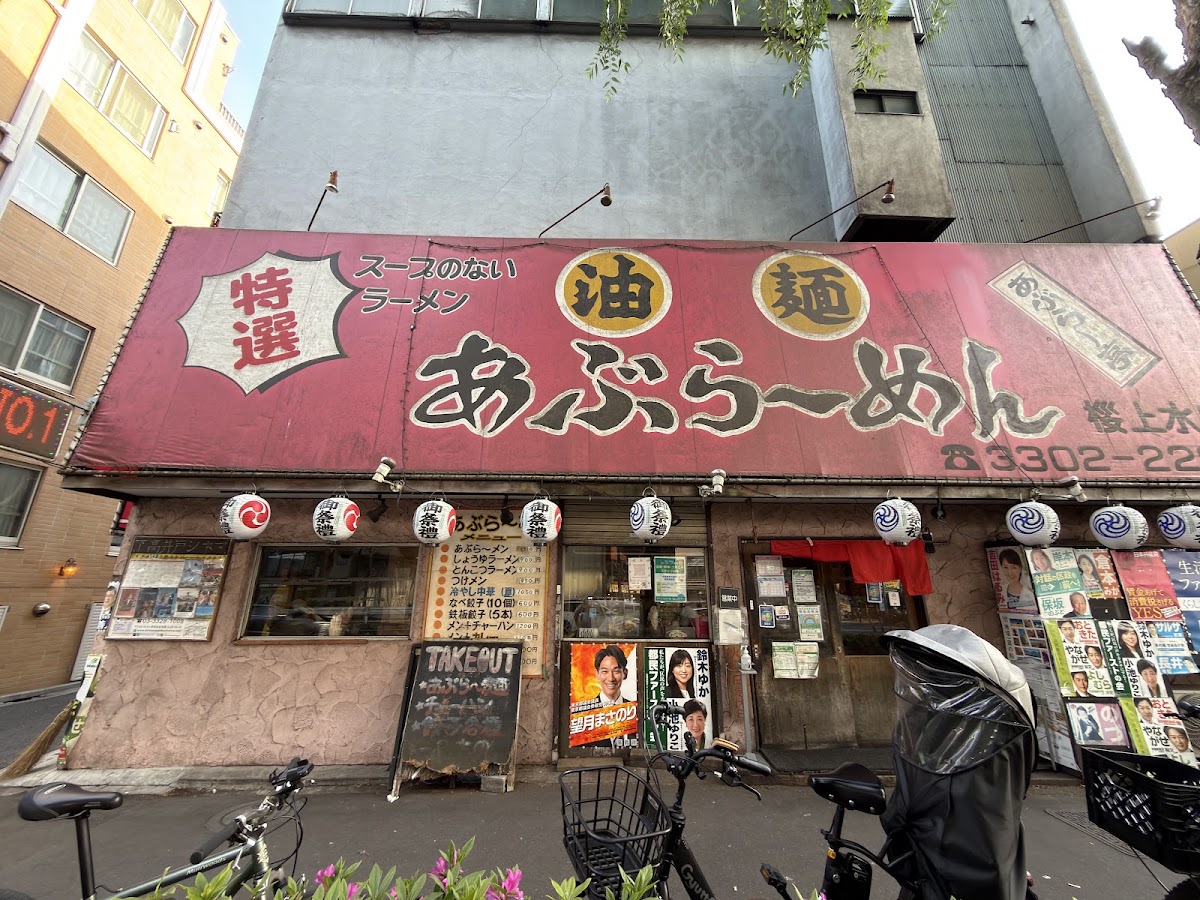 Aburatei Sakurajosui Honten