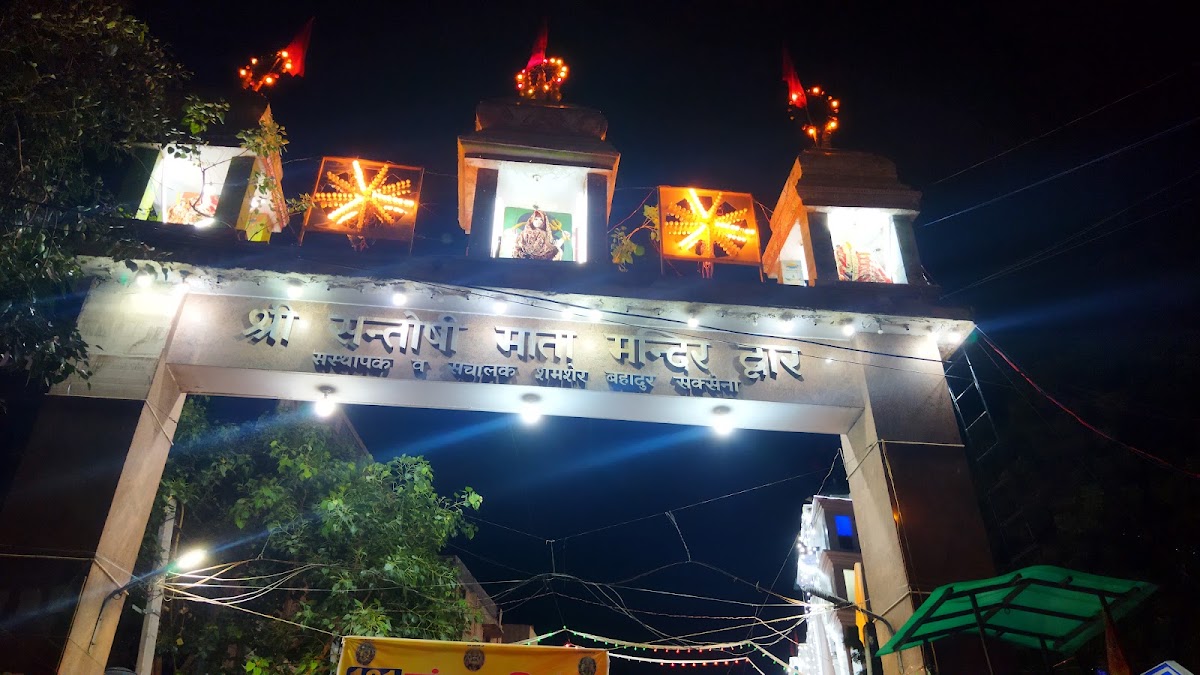 Shri Santoshi Mata Mandir photo 10