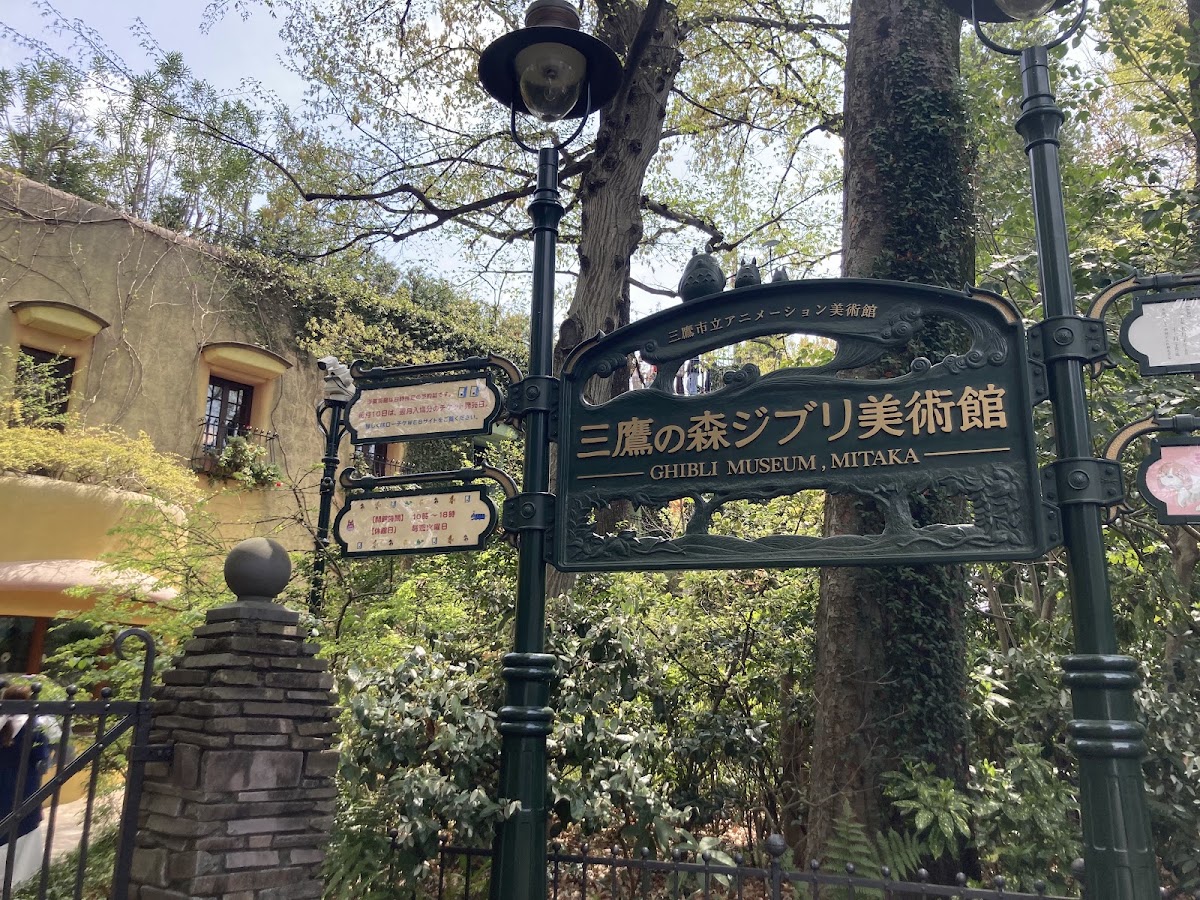 Ghibli Museum photo 5