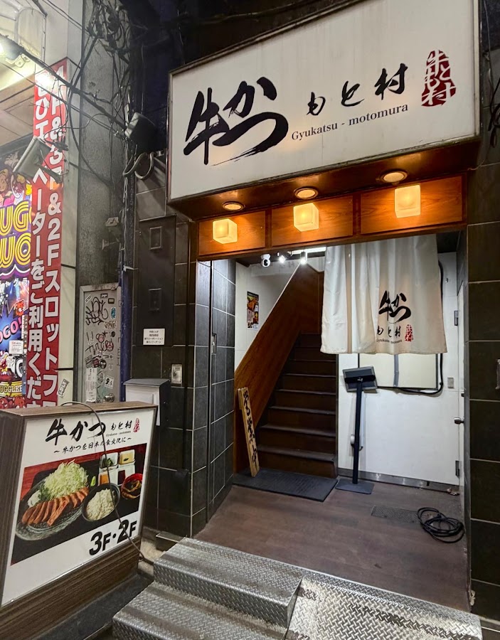 Gyukatsu Motomura Ueno Branch photo 7
