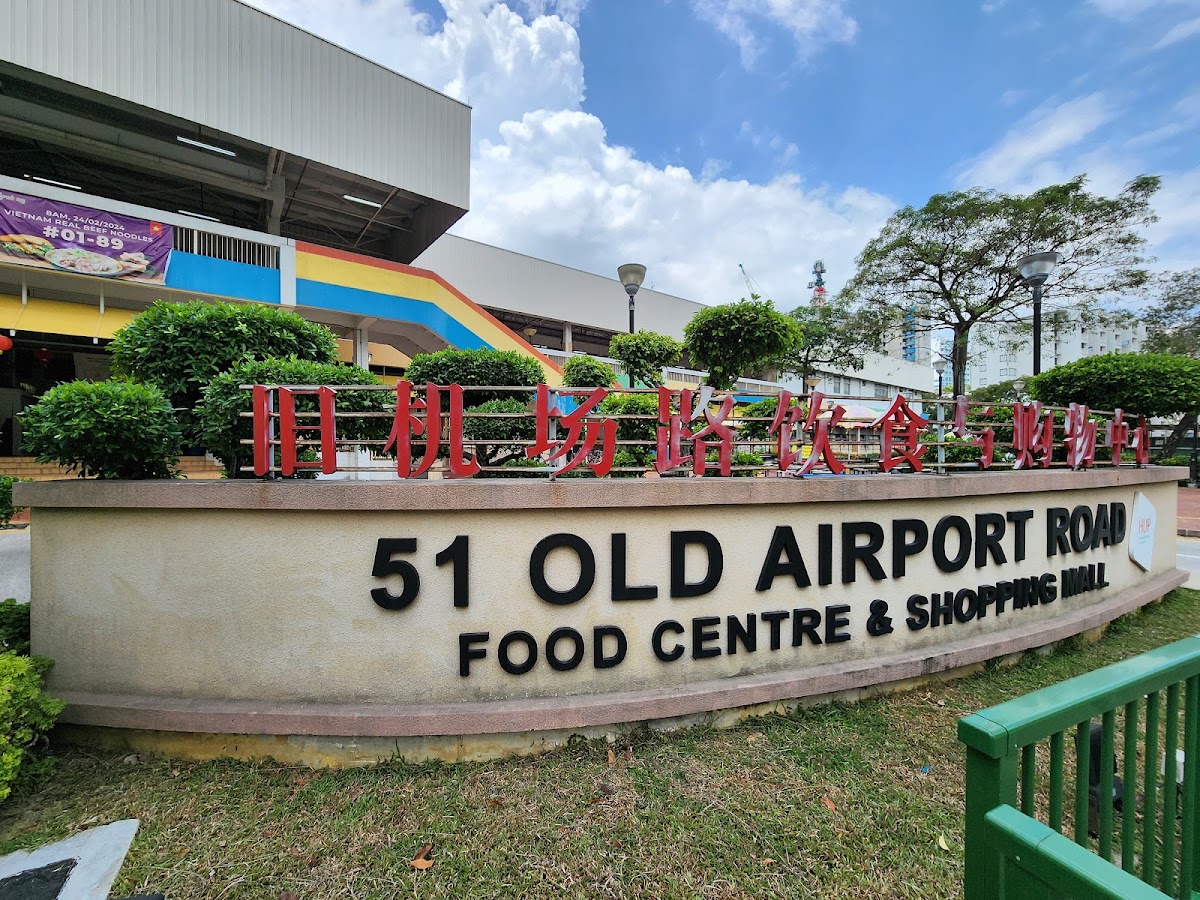 Old Airport Road Food Centre photo 10