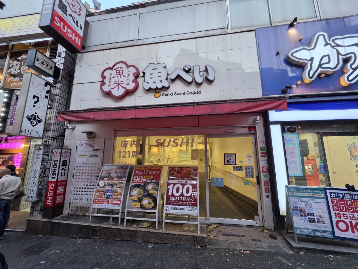 Uobei Shibuya Dogenzaka Store photo 4