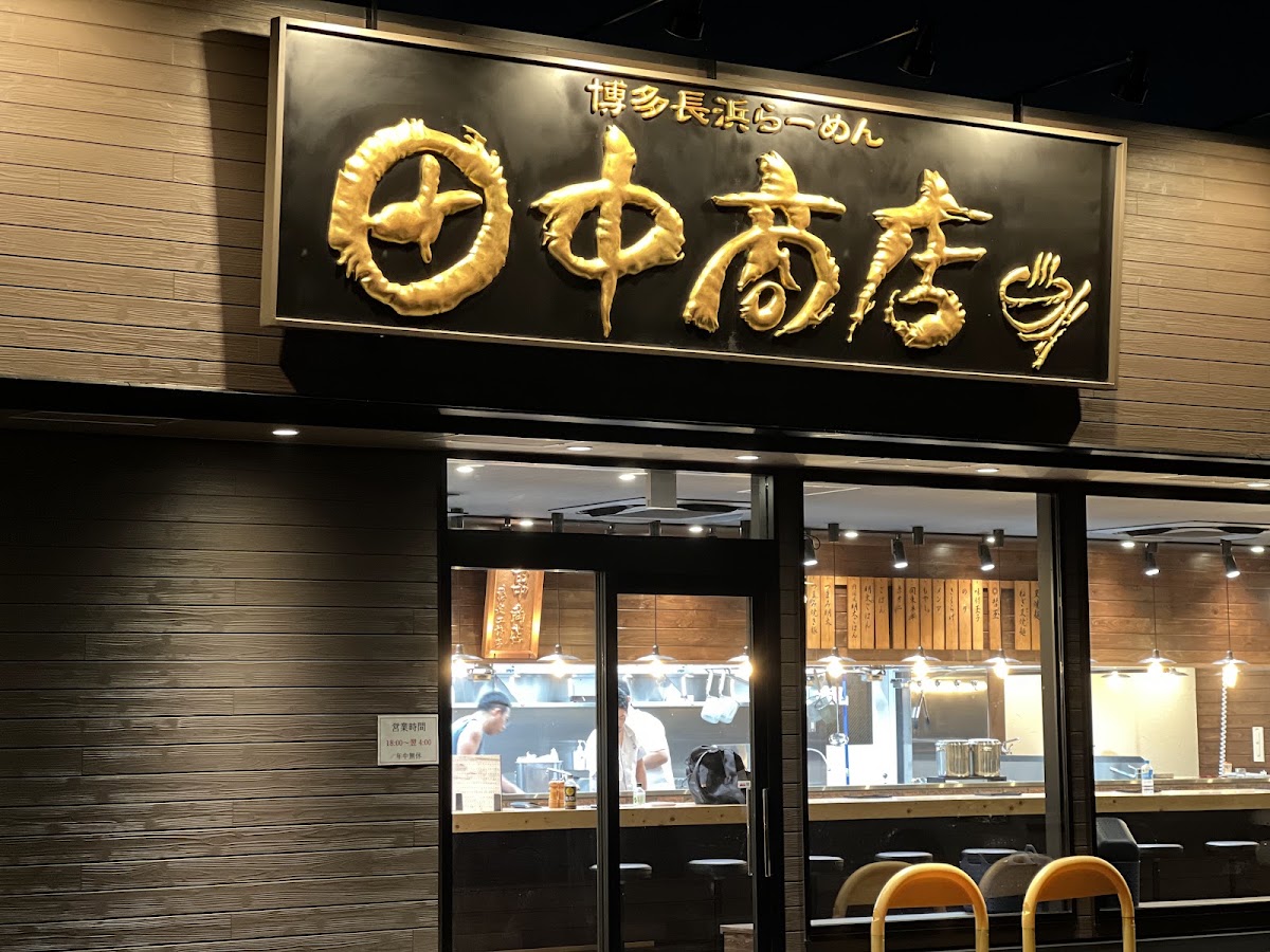 Ramen Tanaka Shoten