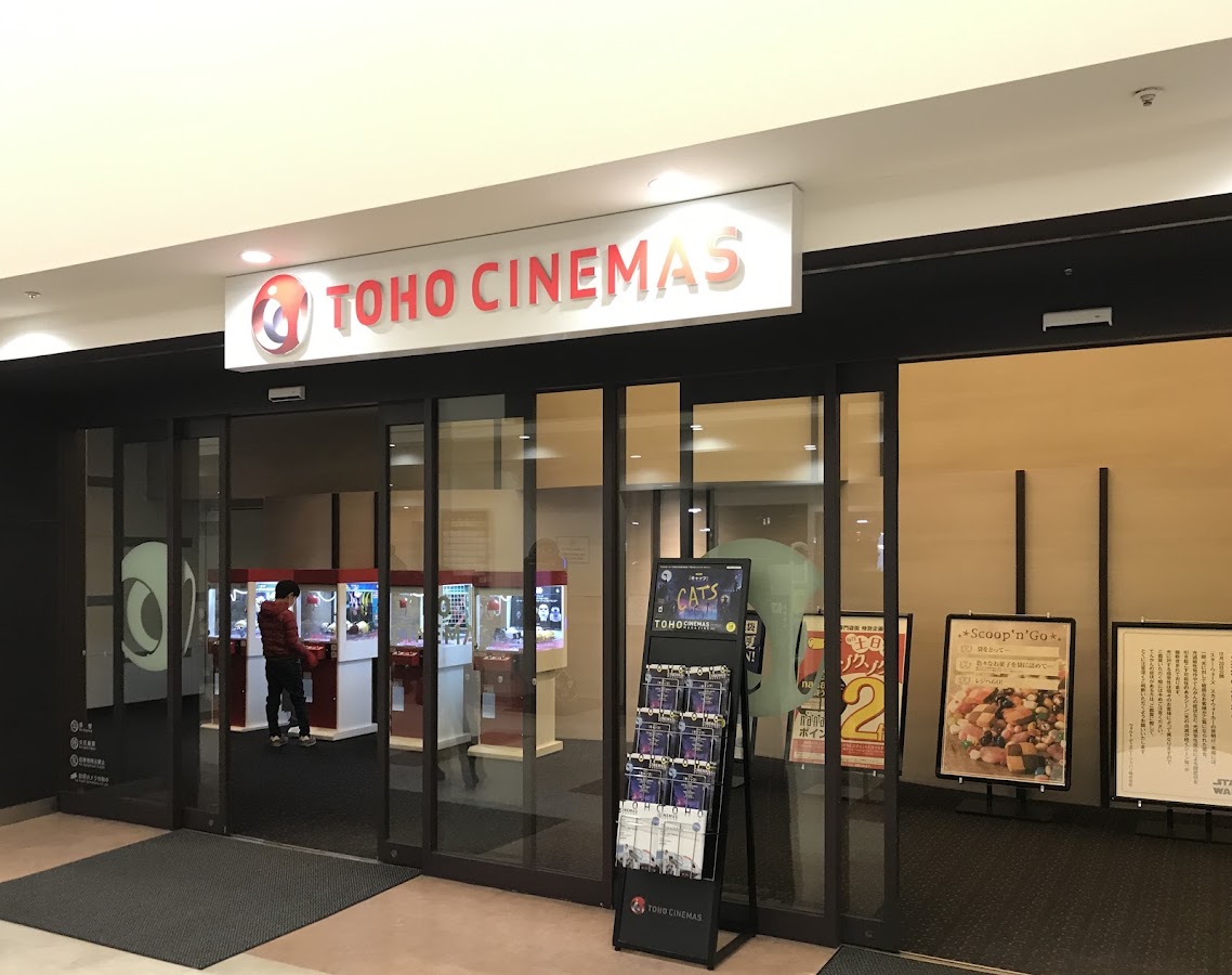 TOHO Cinemas Nishiarai photo 3