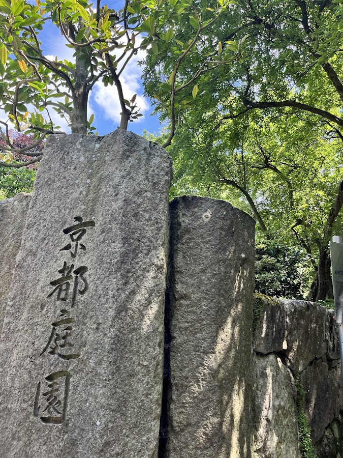 Kyoto Garden photo 7
