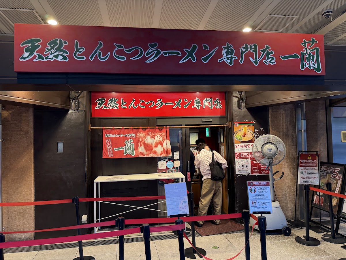 ICHIRAN Ueno (Atre) photo 4