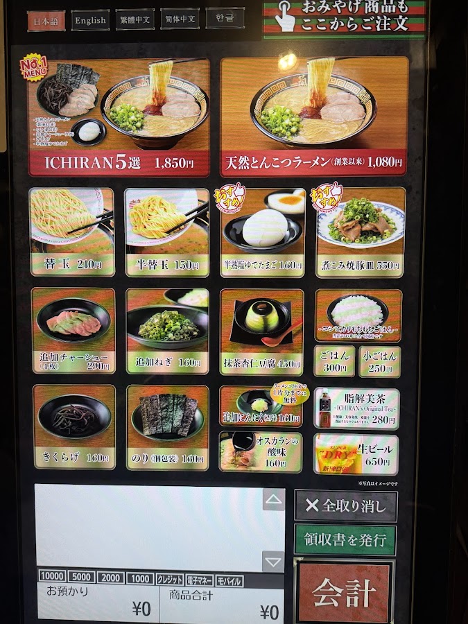 ICHIRAN Ueno (Atre) photo 10