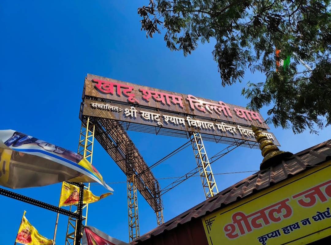 Shree Khatu Shyam Mandir, Zindpur Delhi photo 9